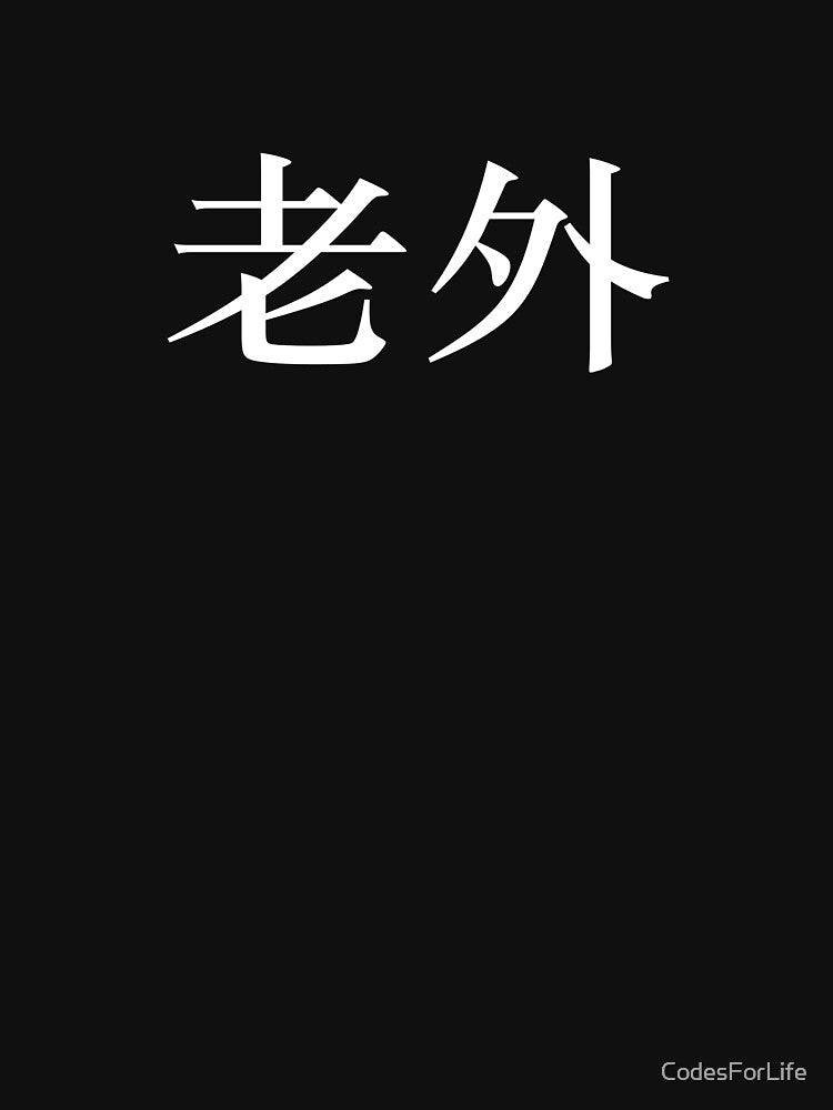 Are you a Laowai? (Laowai means "Foreigner") by CodesForLife