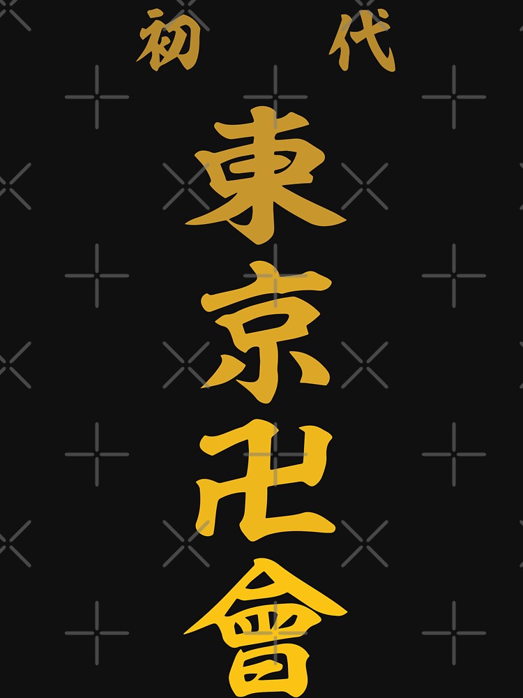 The Tokyo Manji by merchxwear
