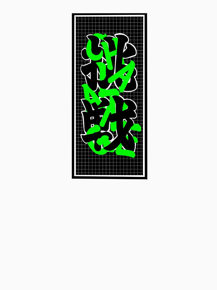 Cho-sen means challenge Green by OFD banknote