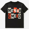 Dream Boldly Motivational Russian Unisex T-Shirt